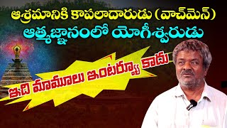 N . Venkata Subbareddy | Watchman with Great Spiritual Knowledge | Atmagynayogi |#sreesannidhitv