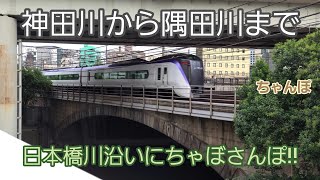 【都心の川を歩く】《ちゃんぽ》第6回 日本橋川・前編