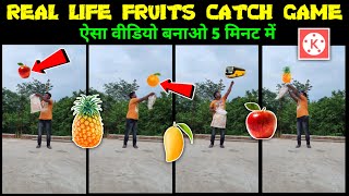Real Life Fruit Catch Game Editing || Fruit Catch Game Kaise Banaye | Kinemaster Editing