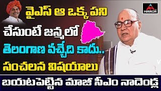 BJP Leader Nadendla Baskara Rao about Reason Behind Telangana State Formation | YS Jagan | Mirror TV