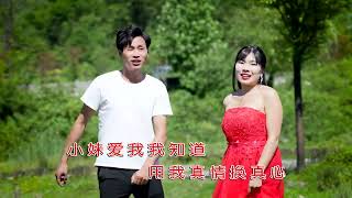 云南山歌《小妹爱上老实人》太嗨了，真是人美歌甜