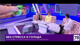 Профессор Мехтиев о том, как быстро привести себя в форму после праздников