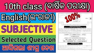 English important Subjective Question Class10/10class English subjective important board questions