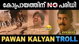 മലയാളികൾക്ക് ഇതൊക്കെ കാണാനും വേണം യോഗം 🤣🤣 PAWAN KALYAN FIGHT TROLL VIDEO  | NISAR MAGICSIGN