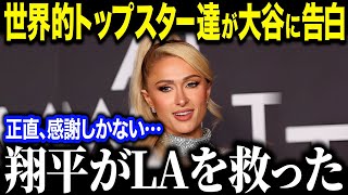 大谷翔平の‟ある行動”をハリウッドスターたちも大絶賛！ 「信じられない人間性よ…」 世界へ与えた脅威の影響力に賞賛の嵐 【海外の反応/MLB/メジャー/野球】［総集編］