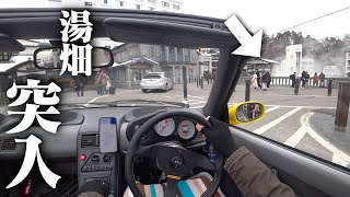 【湯畑走る】ホンダビートで雪降る草津温泉に旅行へ行きました。HONDA BEAT POV