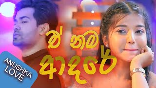 ANUKSHA LOVE - ඒ නම ආදරේ (e nama adare)