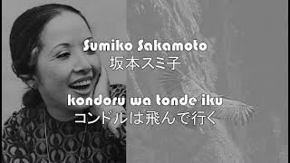 Sumiko Sakamoto (坂本スミ子) - \