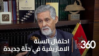 السنة الأمازيغية 2975 : حوار مع أحمد بوكوس، عميد المعهد الملكي للثقافة الأمازيغية