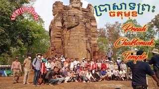 ប្រាសាទព្រះចតុមុខ, Preah Chaktomuk Temple , Part 1