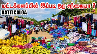 மட்டக்களப்பில் இப்படி ஒரு சந்தையா? | Batticaloa | Kokkuvil Market Explore Tour | Sri Lanka