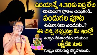 4.30కు నిద్ర లేచి పూజ‌లెందుకు..? | Tirupati Murthy Avadhani About Nithya Poojalu \u0026 Mantras |