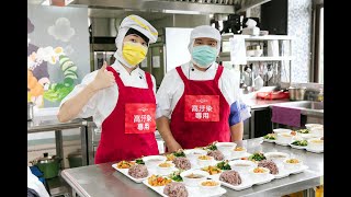 【料理實作】統鮮美食_2021第四屆臺灣學校午餐大賽