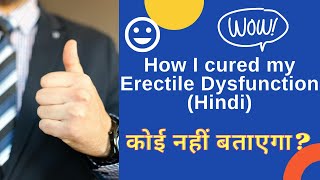 How to solve erectile dysfunction naturally in Hindi | Napunsakta ka ilaj |  How I cured my ED