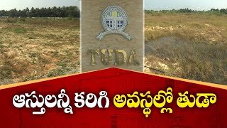 వైకాపా పాలనలో తుడాలో నిధుల దుర్వినియోగం | Misuse of Funds in Tuda During YCP Rule