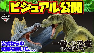 【一番くじビジュアル公開】公式からの切実な願い？今年の夏も家族で楽しめる最高の恐竜がやってきた！2022年07月02日(土)より順次発売予定！一番くじ恐竜 2022