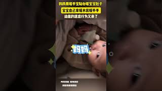 媽媽用暖手袋貼心暖寶寶肚子 寶寶自己拿暖水袋暖手手 幼崽的迷惑行為又來了