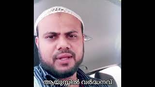 ആയുസ്സ് -വർദ്ധിക്കാൻ