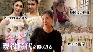 【スターダンサーズバレエ団】stinaCEO久保田小百合現役バレリーナの生活｜ロシア留学｜挫折した特待生時代【現役時代振り返り】