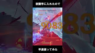 【ゆっくり実況】夜蘭手に入れたから早速使ってみた！(４人の武器は説明欄に記載)