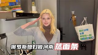 河南小夥娶了個俄羅斯媳婦，誰知道這河南話說的，比他自己還6！