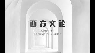 第十一课-法兰克福学派：马尔库塞、弗洛姆（1） 丨杨宁学堂