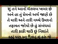 gujarati emotional story gujarati varta heart touching sad story lessonable story moral story