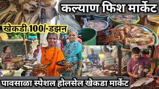 kalyan fish market | wholesale seafood market in Thane | fish market in Mumbai |Kalyan crab market