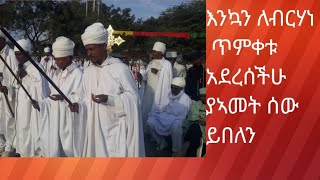 #ሰላም ክብራትን ፍትዋትን #ናይ lemlem tube #ትኻታተልት እንኳዕ አብፀሐኩም/ና  #ናይ ዓመት ሰብ ይበለና #