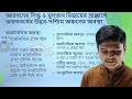 hsc 25 26 ইসলামের ইতিহাস ও সংস্কৃতি ২য় পত্র ১ম অধ্যায় ক্লাস ১ নাসির ভাইয়া