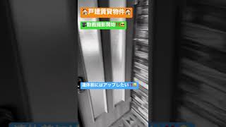 🏠R5.4.24追加情報🏠📽内部動画撮影しました😎🎉戸建賃貸物件/4LDK🏠