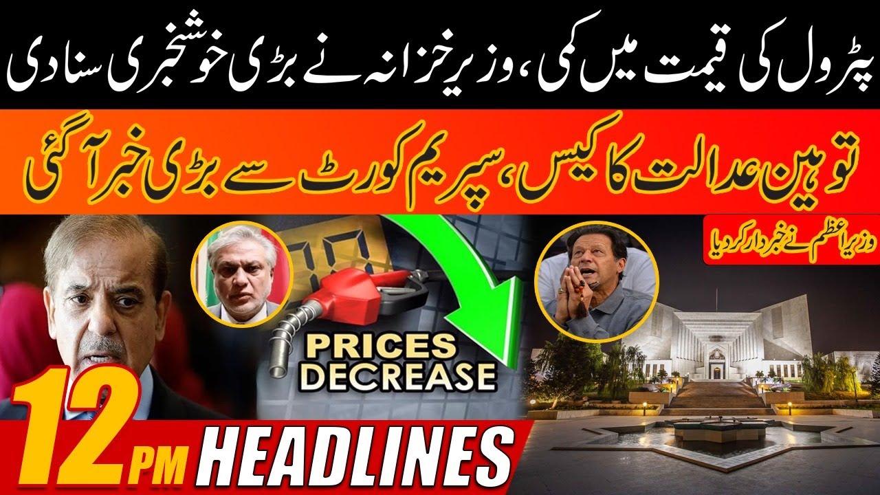 Petrol Price Decrease, Big News From Supreme Court | 12pm News Headlines | 20 Oct 2022 | 24 News HD
