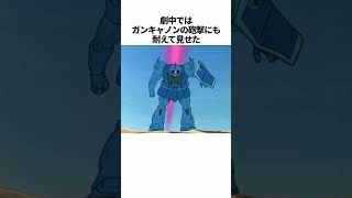 【ガンダムシリーズ】グフに関する興味深い雑学 #ガンダム #shorts  #gundam