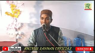 দম টানিতে লা ইলাহা দম ছাড়িতে ইল্লালাহ ||dhom Tanite la ilaha ||ইসলামি গজল by Aminur Rahman ||2022