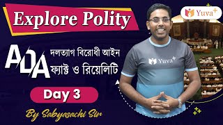 Explore Polity || দলত্যাগ বিরোধী আইন || ফ্যাক্ট ও রিয়েলিটি || Day 3 || By Sabyasachi Sir || yuvaplus