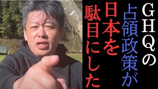 【ホリエモン】未だに日本を縛り続ける占領政策。日本が大規模農業できない理由がこれ・・・　【 ホリエモン 堀江貴文 切り抜き 上念司 NewsPicks  アメリカ  】