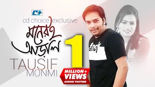 Moneri Aral | মনেরই আড়াল | Tausif | Monmi | Ashir | Tandra | Official Music Video | Bangla Song