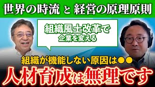 組織風土改革で企業を変える！！／鳥瞰塾2024 第7回講座