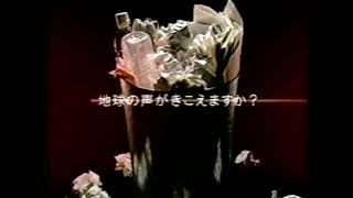 公共広告機構 CM「地球の声」2001