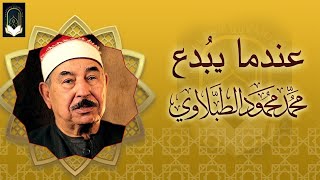 نادرة رهيبة من الثمانينات تلاوة هزت ارجاء المكان - محمد محمود الطبلاوي - خشوع لا يوصف !!جودة عاليةᴴᴰ