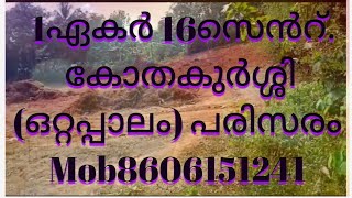 1ഏകർ 16സെൻറ്. കോതകുർശ്ശി പരിസരം വില്പനക്ക്.