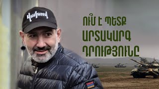 Ու՞մ է պետք արտակարգ դրությունը. Հայաստանն արդեն 5 ամիս արտակարգ դրության պայմաններում