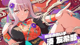 【バンドリ ガルパ】1506-02【至高の一杯】湊 友希那『Rの神髄』【Battle of R】サイドストーリー