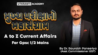 Mains Current Affairs#psiclasses  #psi#currentaffairs  #gujarati #gpsc #essaywriting #essay