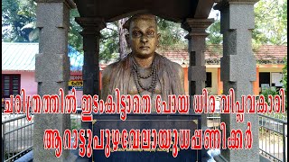 Arattupuzha Velayudha Panicker