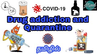 Drug Addiction and Quarantine | போதைப் பொருள்களுக்கு அடிமையாதல் மற்றும் தனிமைப்படுத்தல்