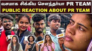 சௌந்தர்யா முகத்திரை கிழிந்தது | Public Reaction About Soundarya PR team | Bigg Boss Public Review