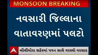 Navsari Rain | બિલીમોરામાં ભારે પવન સાથે તૂટી પડ્યો ધોધમાર વરસાદ, જુઓ વીડિયોમાં