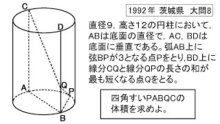 茨城県　高校入試数学　1992年　大問8