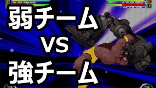 【マブカプ２】いろんな強キャラチームとの対戦 - MVC2